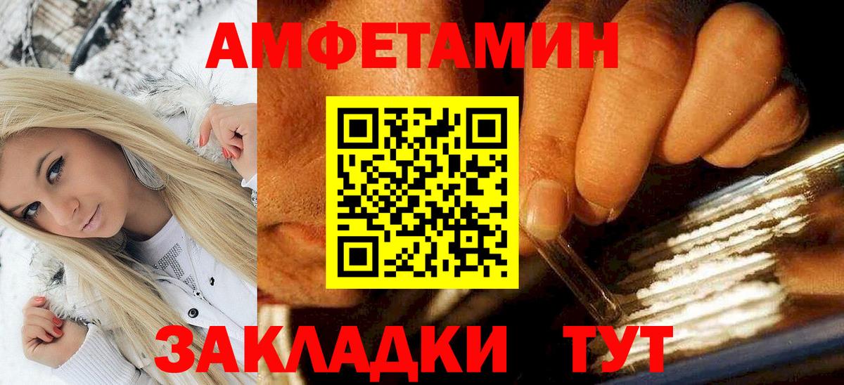 Амфетамин 97%  Вход с VPN  Волгодонск 
