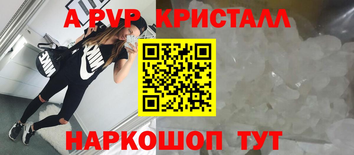 Alpha-PVP Crystall Волгодонск