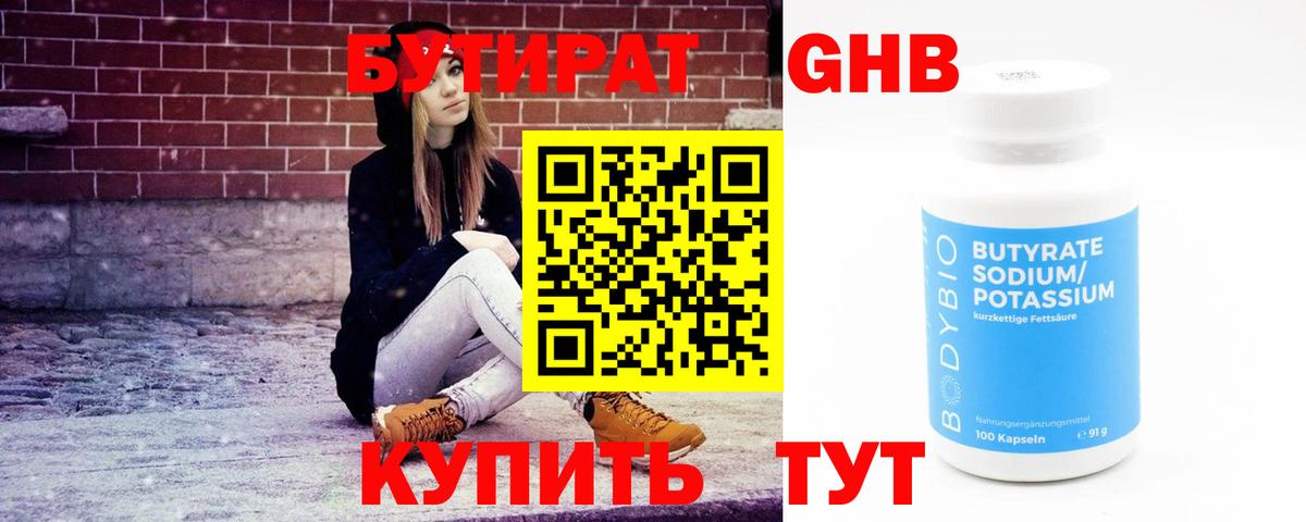 Бутират жидкий экстази  Бутират  Волгодонск  Вход с VPN 