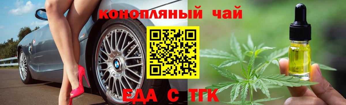 Волгодонск  Еда ТГК марихуана  Вход с VPN 