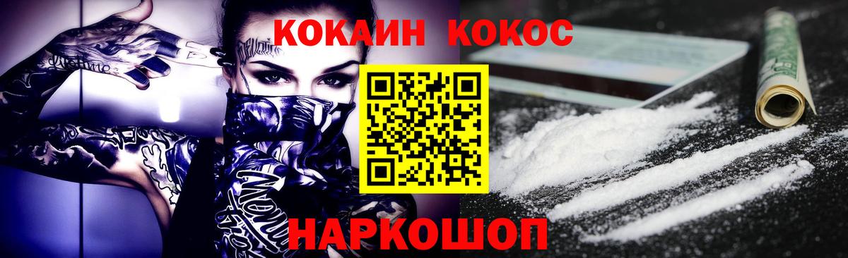 Кокаин VHQ Волгодонск