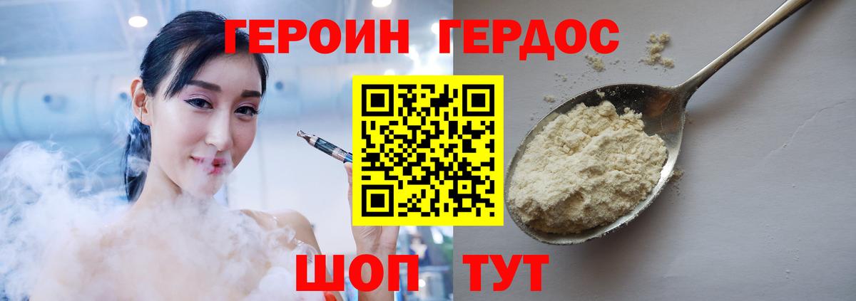 ГЕРОИН герыч  Вход с VPN  Волгодонск 