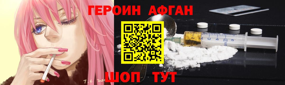 ГЕРОИН Heroin Волгодонск