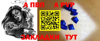 альфа пвп Северобайкальск