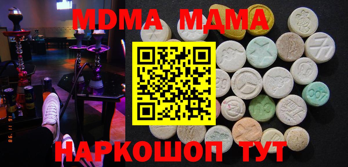 Волгодонск  MDMA молли  Вход с VPN 