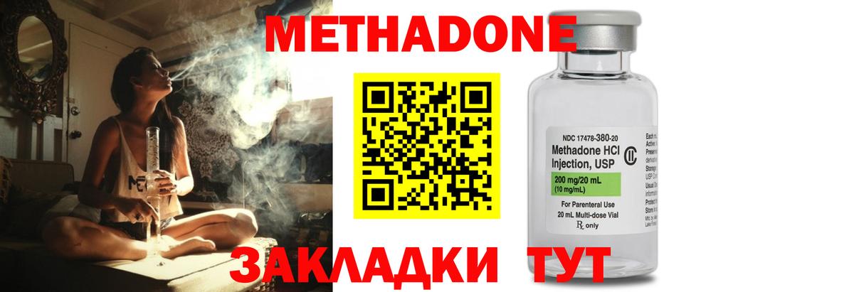 Волгодонск  Метадон кристалл  Вход с VPN 