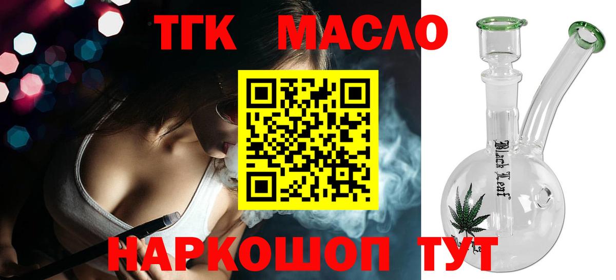 Дистиллят ТГК вейп Волгодонск